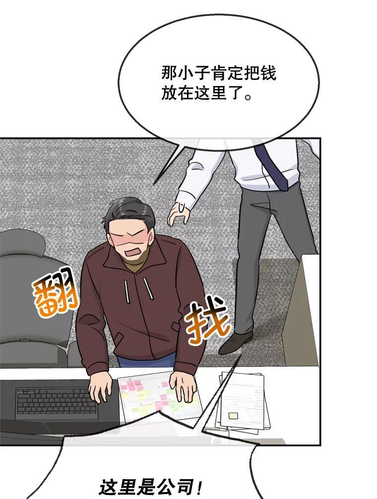 《哥哥，不要诱惑我》45.上门讨债 第88页