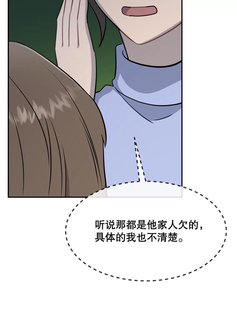 《哥哥，不要诱惑我》45.上门讨债 第79页