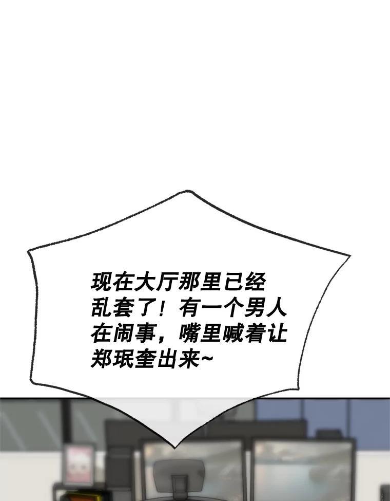 《哥哥，不要诱惑我》45.上门讨债 第72页