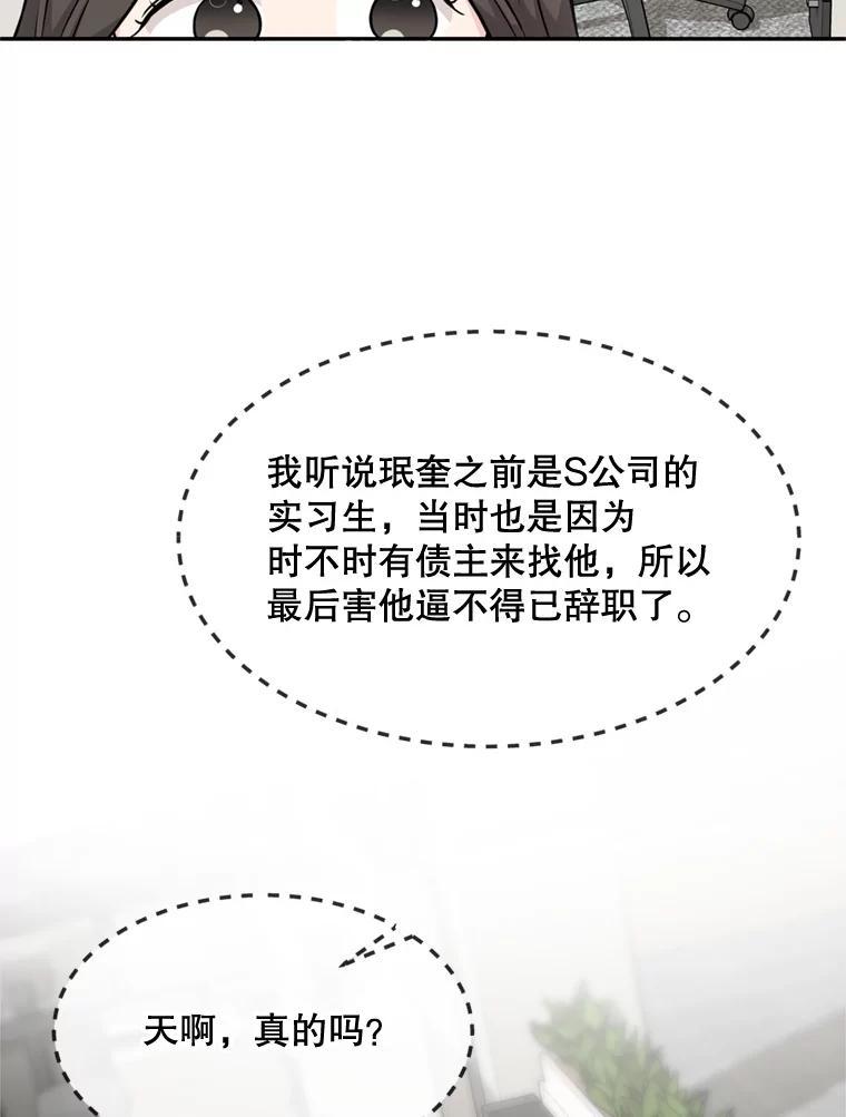 《哥哥，不要诱惑我》45.上门讨债 第76页
