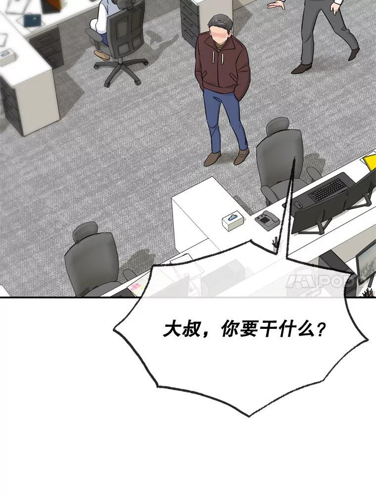 《哥哥，不要诱惑我》45.上门讨债 第87页