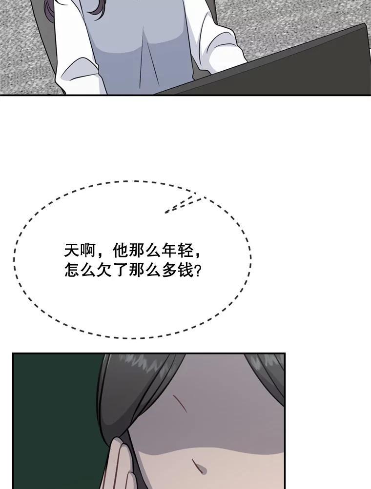 《哥哥，不要诱惑我》45.上门讨债 第78页
