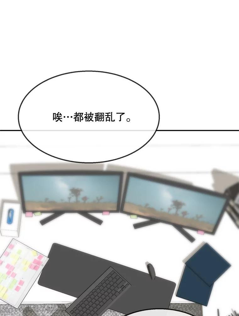 《哥哥，不要诱惑我》45.上门讨债 第92页