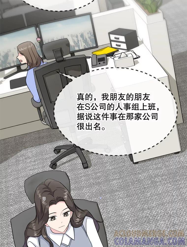 《哥哥，不要诱惑我》45.上门讨债 第77页