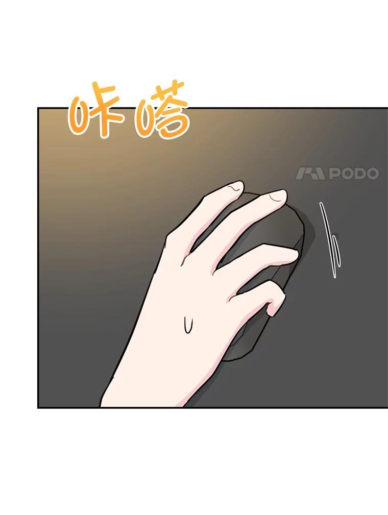 《哥哥，不要诱惑我》45.上门讨债 第84页