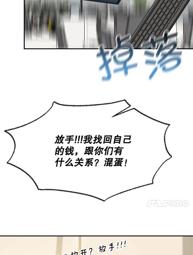 《哥哥，不要诱惑我》45.上门讨债 第90页