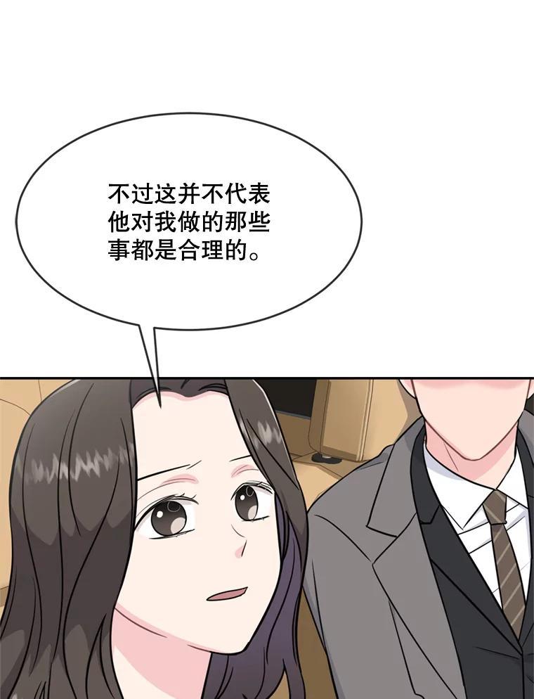 《哥哥，不要诱惑我》46.悲惨的身世 第75页