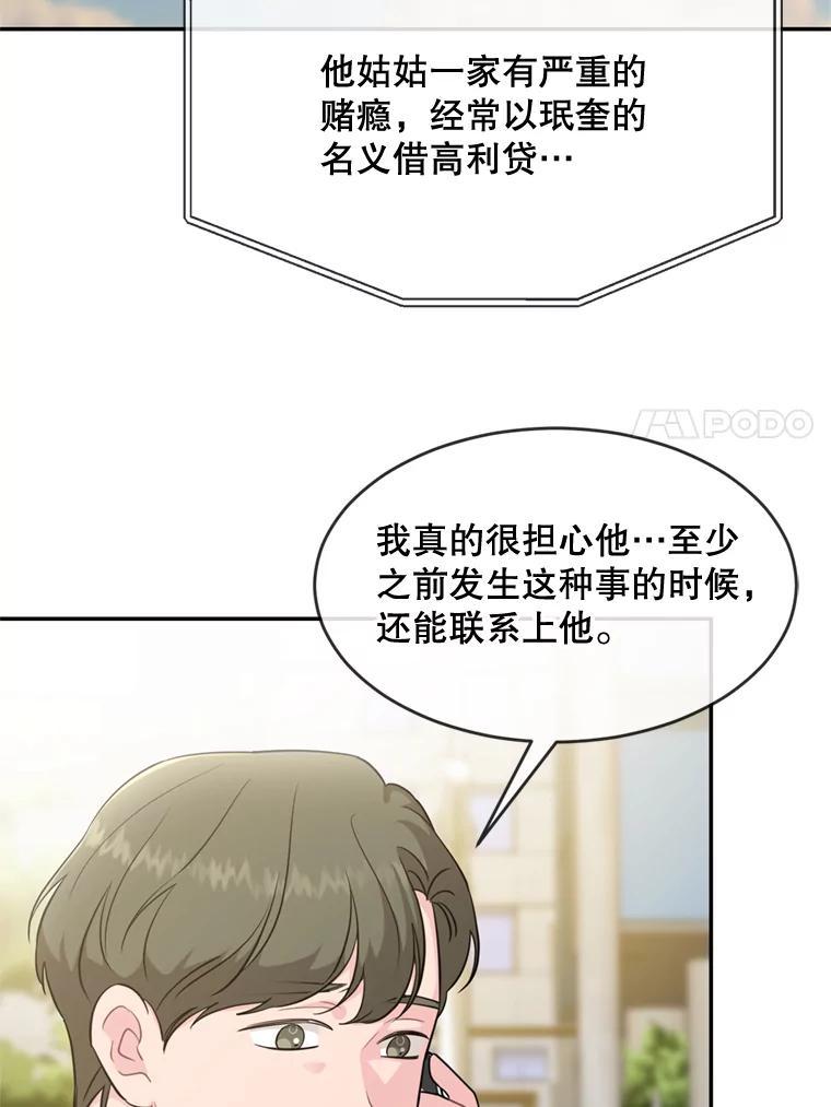 《哥哥，不要诱惑我》46.悲惨的身世 第7页