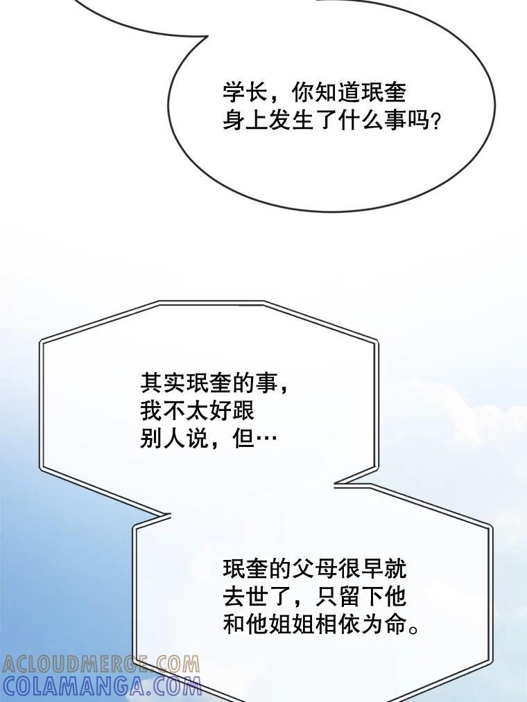 《哥哥，不要诱惑我》46.悲惨的身世 第5页