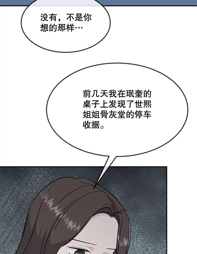 《哥哥，不要诱惑我》46.悲惨的身世 第66页