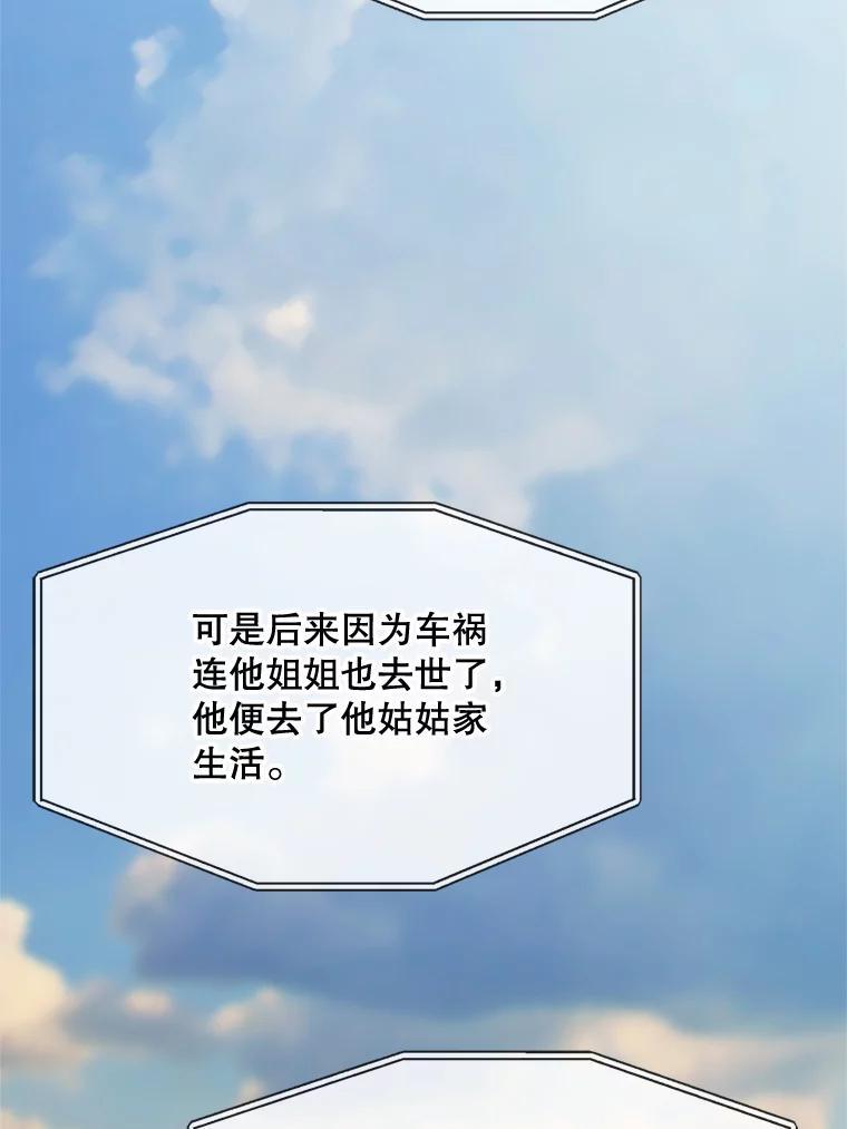 《哥哥，不要诱惑我》46.悲惨的身世 第6页