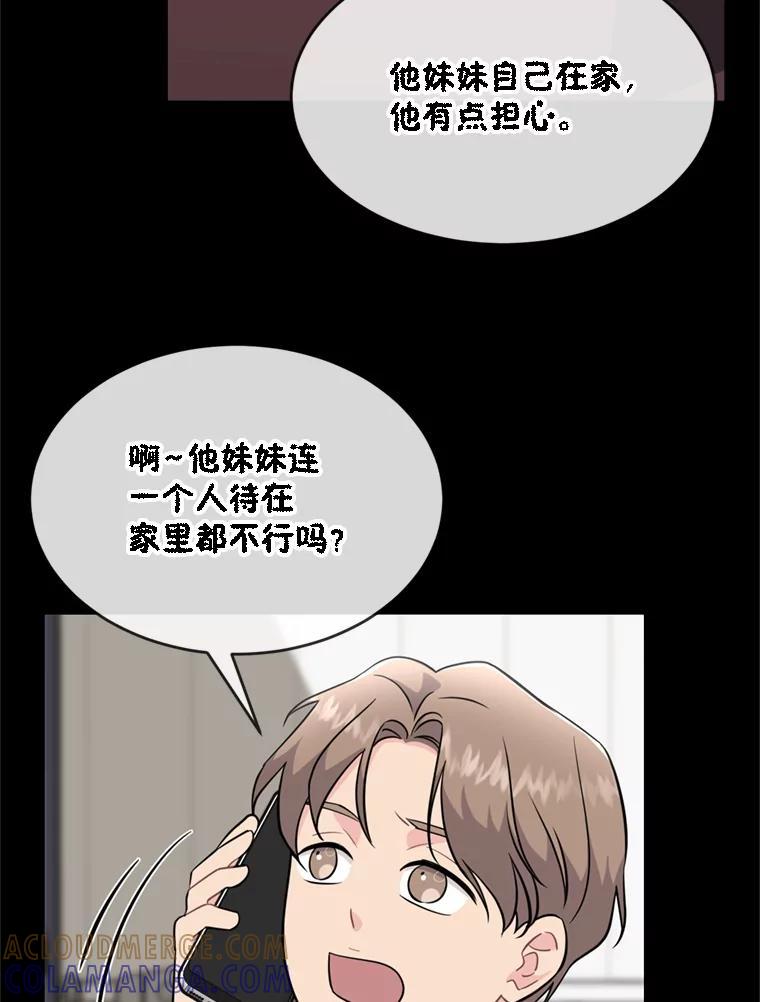 《哥哥，不要诱惑我》46.悲惨的身世 第37页