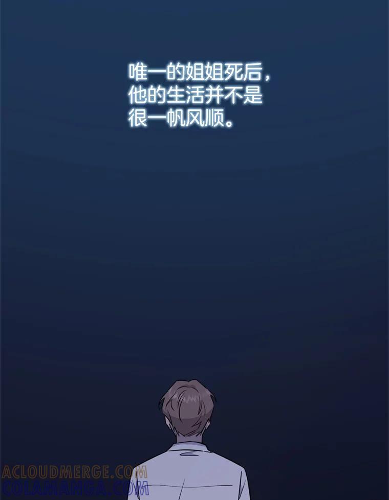 《哥哥，不要诱惑我》46.悲惨的身世 第73页