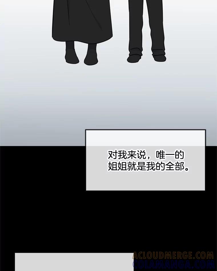 《哥哥，不要诱惑我》46.悲惨的身世 第21页