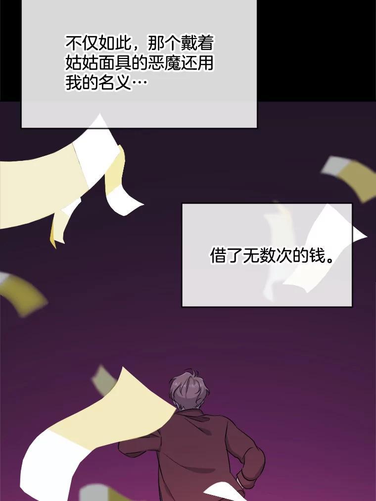 《哥哥，不要诱惑我》46.悲惨的身世 第47页