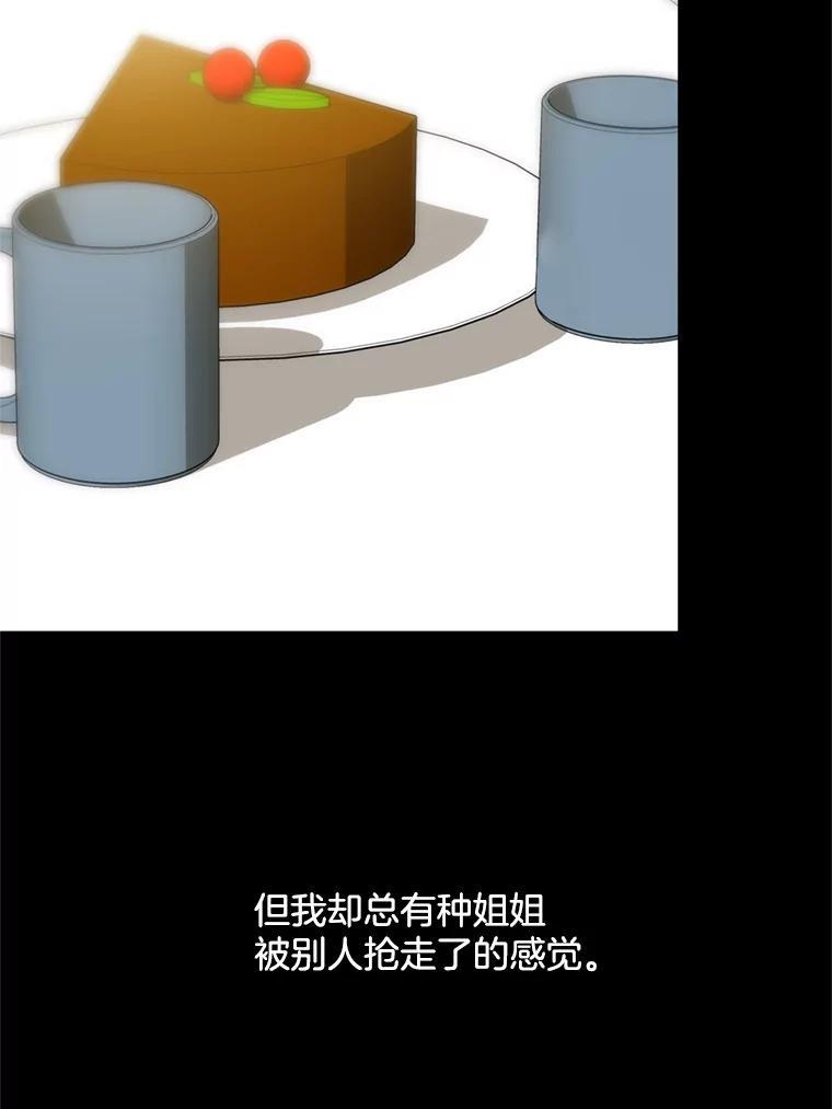《哥哥，不要诱惑我》46.悲惨的身世 第32页
