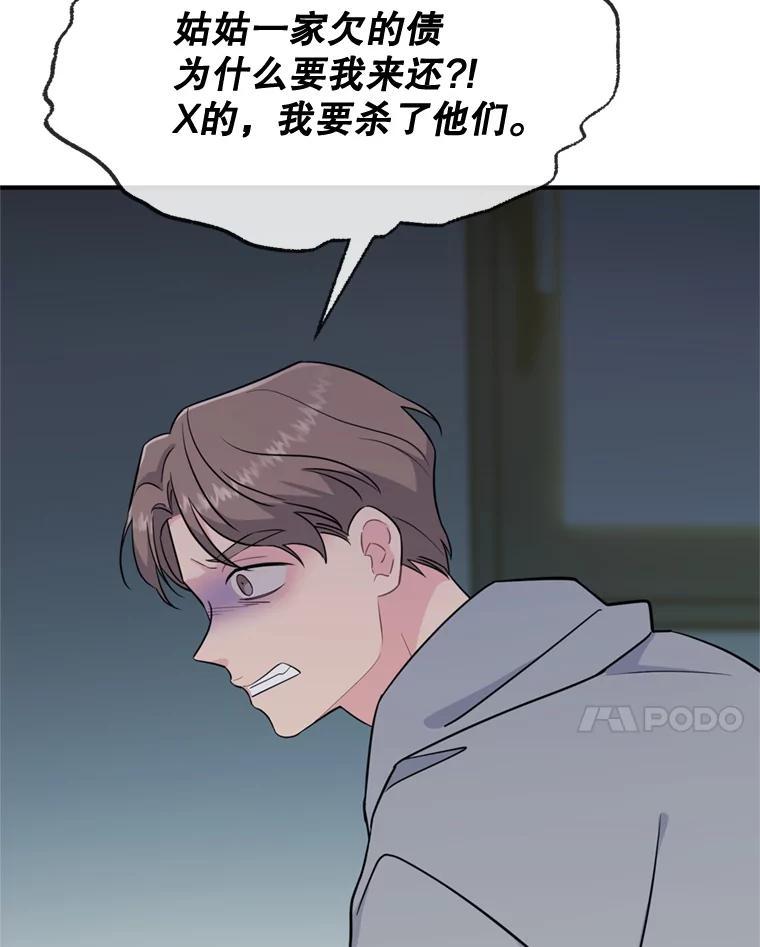 《哥哥，不要诱惑我》46.悲惨的身世 第18页