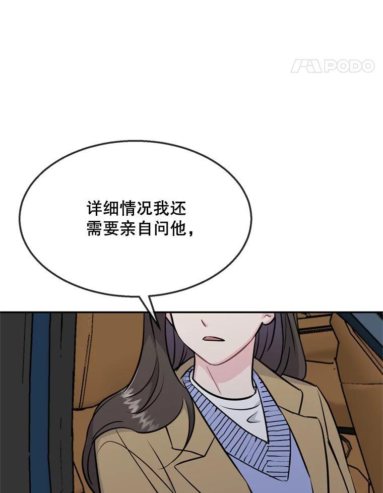 《哥哥，不要诱惑我》46.悲惨的身世 第71页