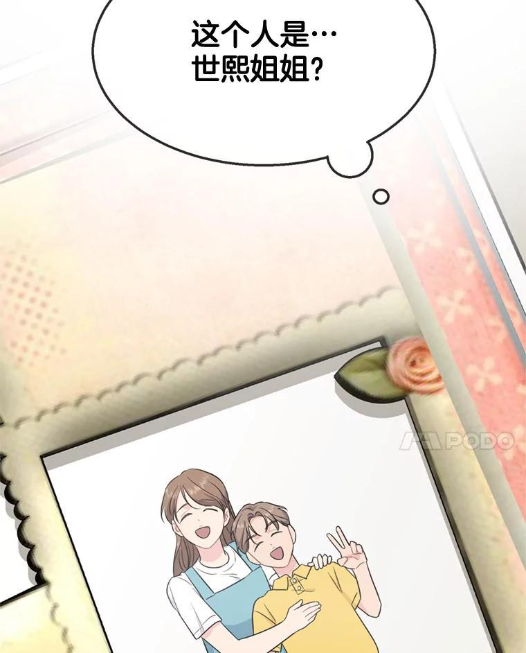 《哥哥，不要诱惑我》46.悲惨的身世 第100页