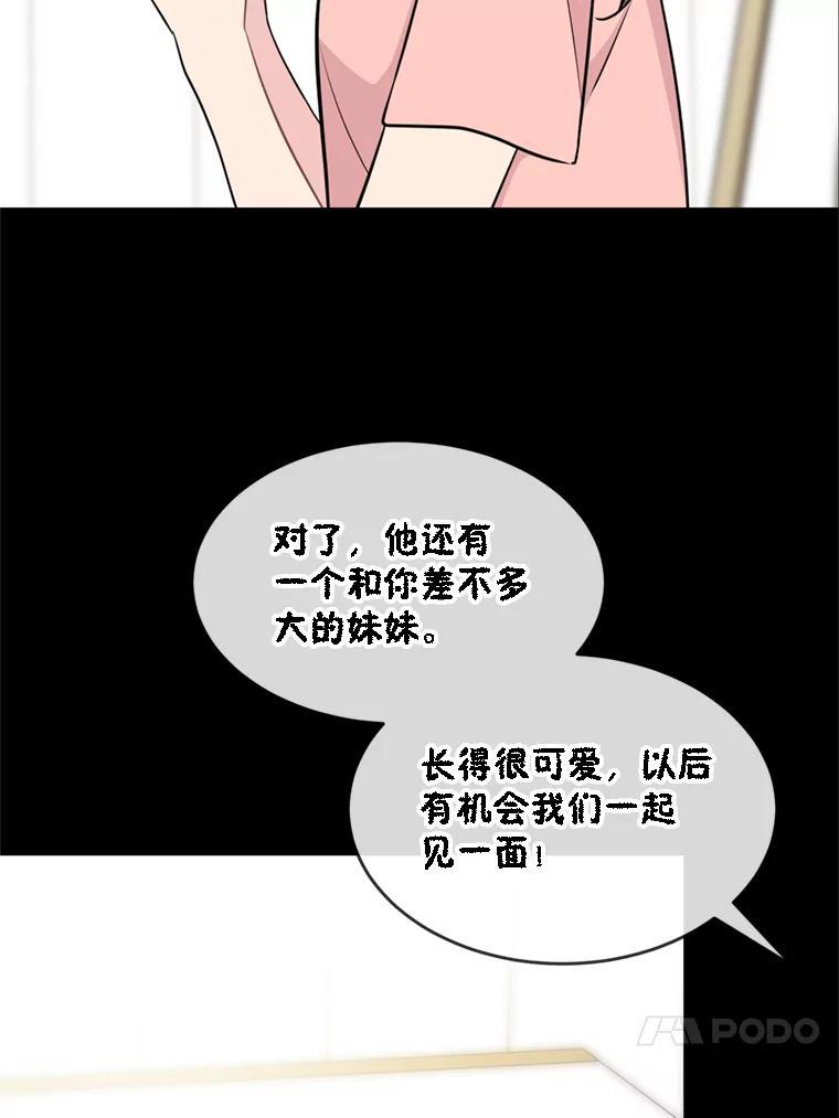 《哥哥，不要诱惑我》46.悲惨的身世 第31页