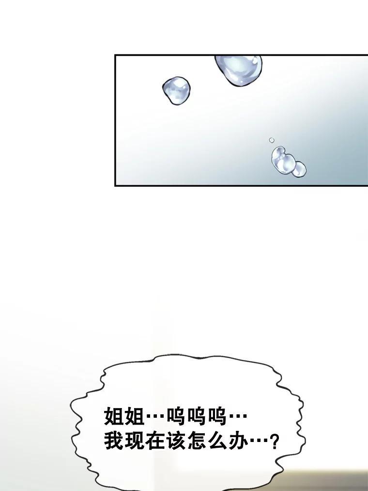 《哥哥，不要诱惑我》46.悲惨的身世 第52页