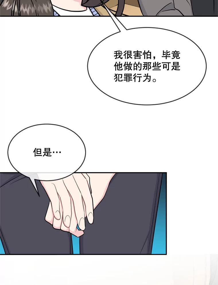 《哥哥，不要诱惑我》46.悲惨的身世 第76页