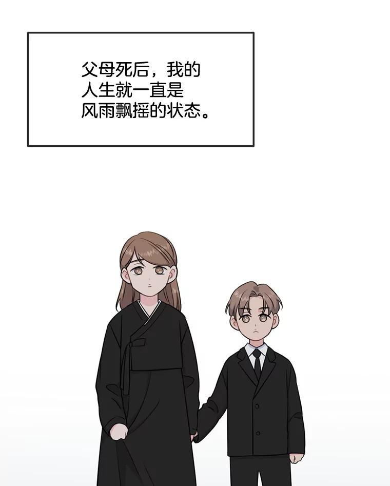 《哥哥，不要诱惑我》46.悲惨的身世 第20页