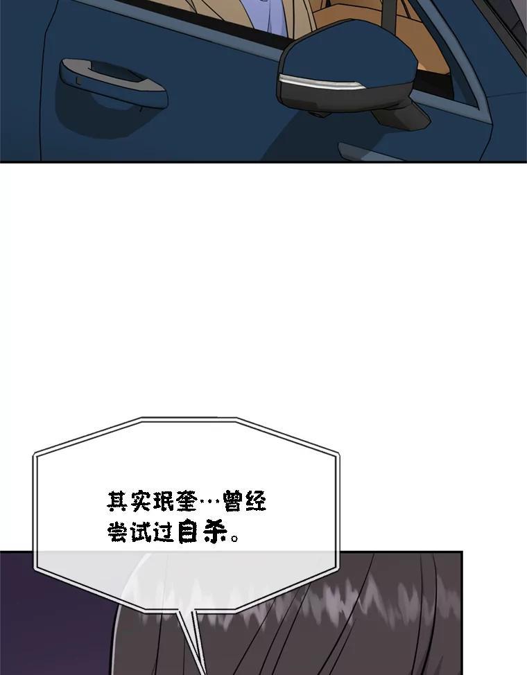 《哥哥，不要诱惑我》46.悲惨的身世 第56页