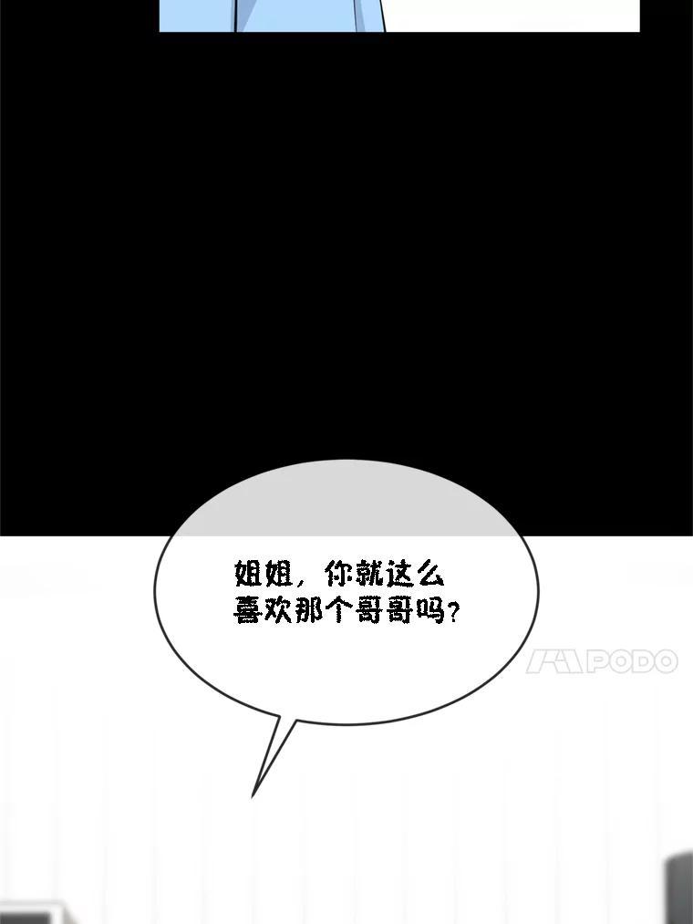《哥哥，不要诱惑我》46.悲惨的身世 第28页