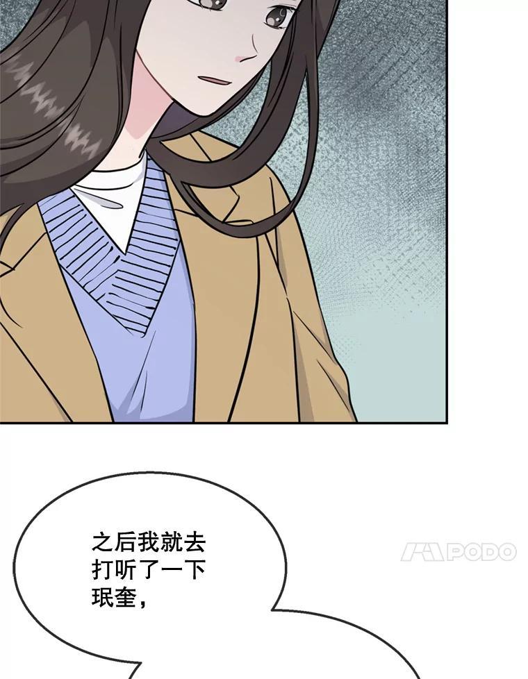 《哥哥，不要诱惑我》46.悲惨的身世 第67页