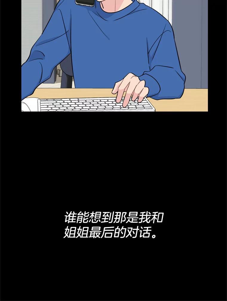 《哥哥，不要诱惑我》46.悲惨的身世 第43页