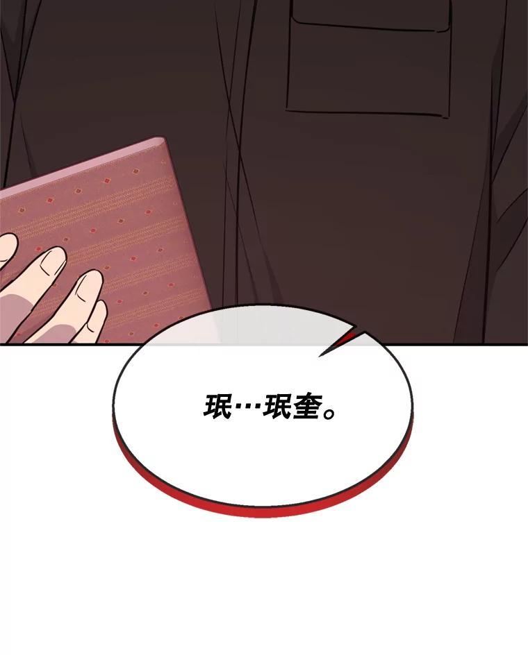 《哥哥，不要诱惑我》46.悲惨的身世 第106页