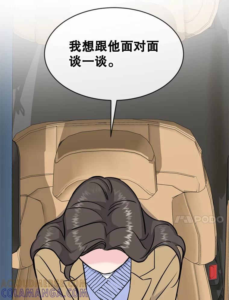 《哥哥，不要诱惑我》46.悲惨的身世 第77页