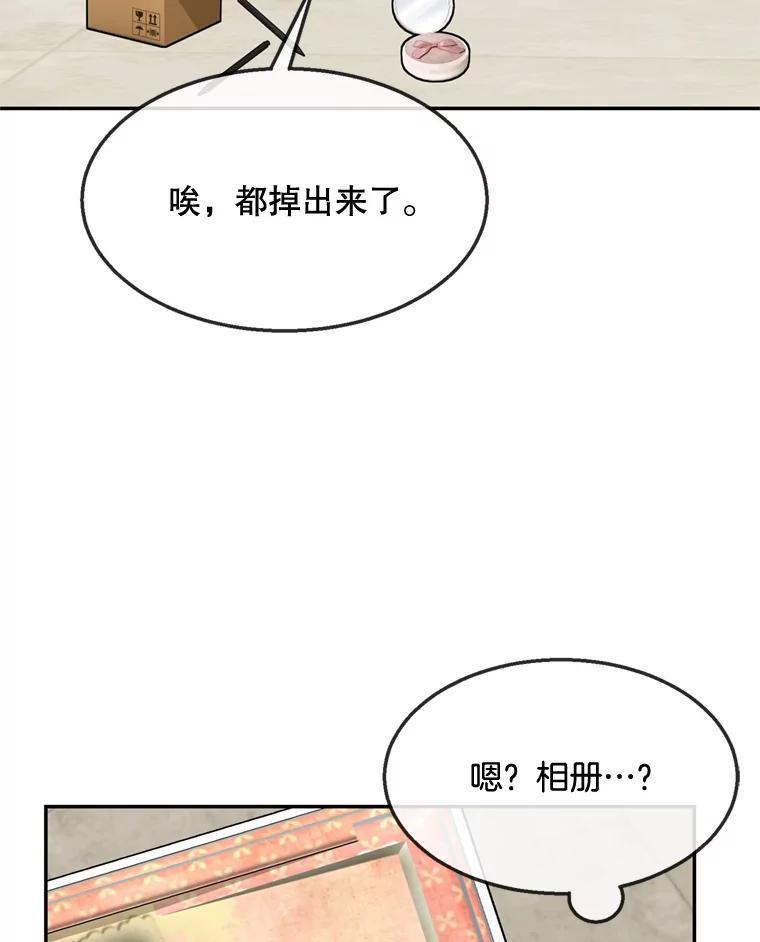 《哥哥，不要诱惑我》46.悲惨的身世 第98页
