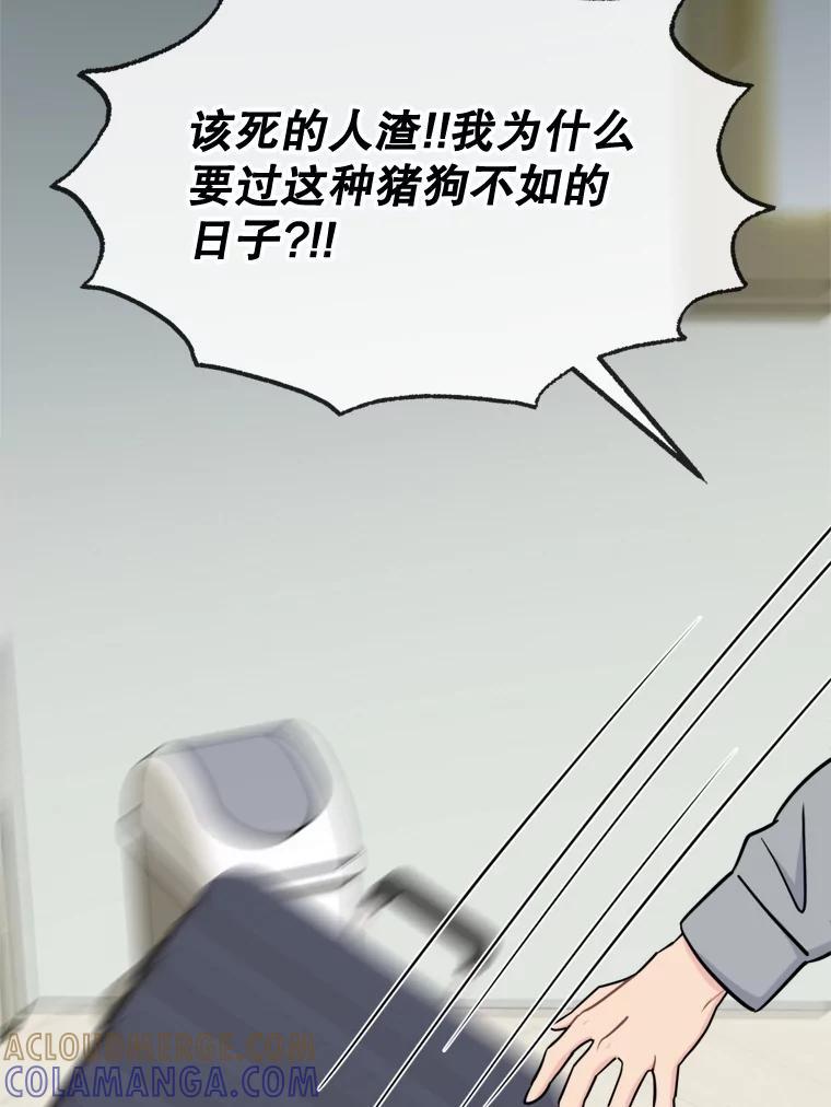 《哥哥，不要诱惑我》46.悲惨的身世 第49页