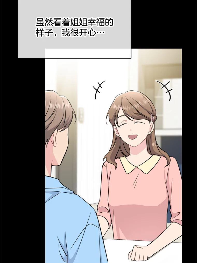 《哥哥，不要诱惑我》46.悲惨的身世 第27页