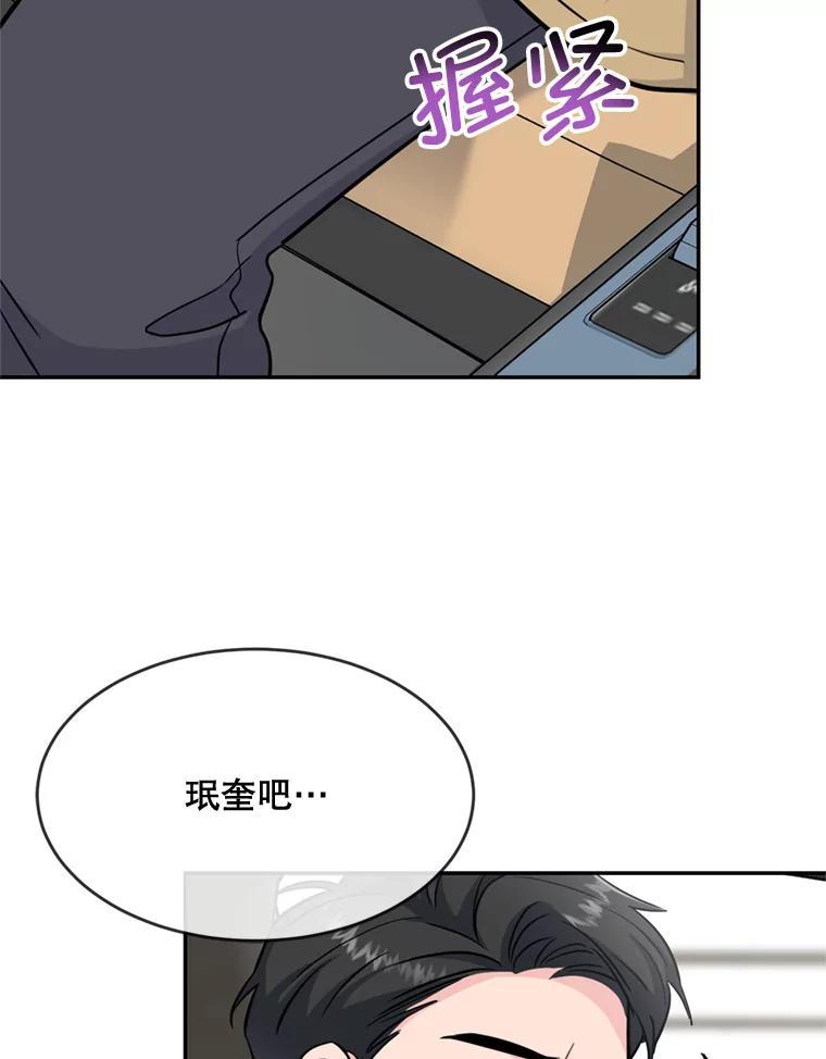 《哥哥，不要诱惑我》46.悲惨的身世 第63页
