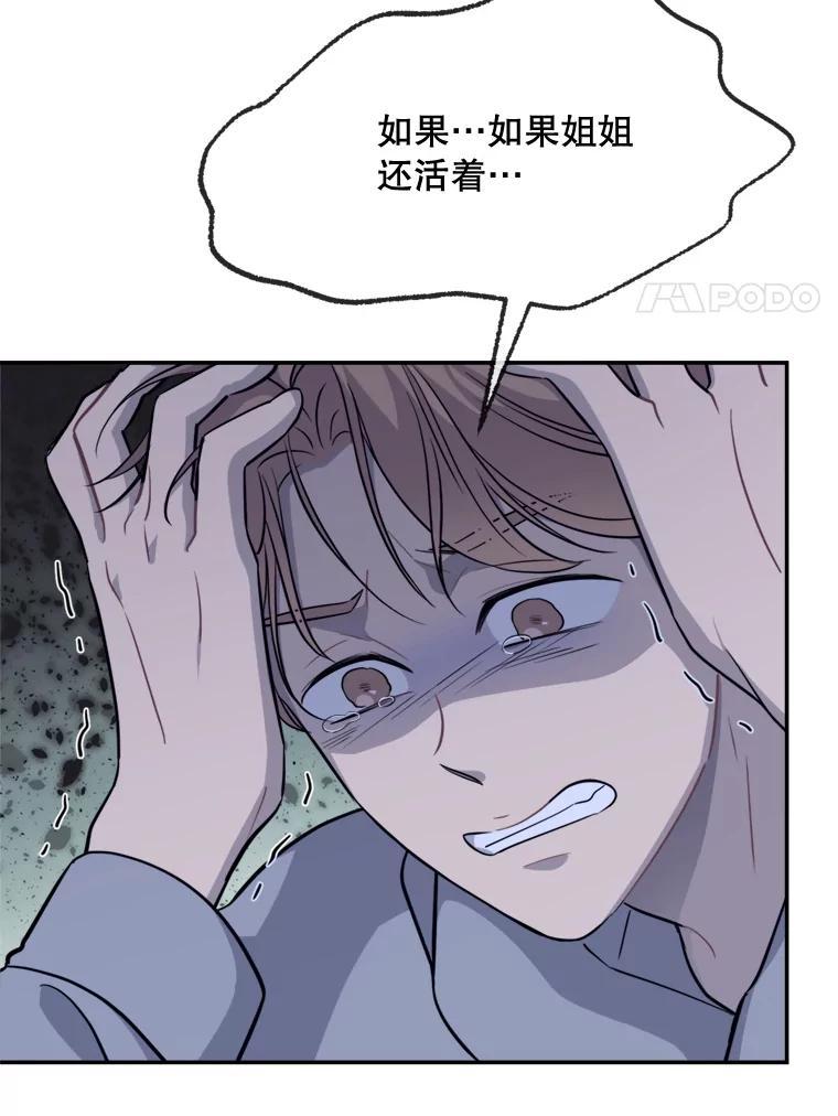 《哥哥，不要诱惑我》46.悲惨的身世 第51页