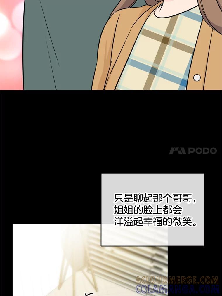 《哥哥，不要诱惑我》46.悲惨的身世 第25页