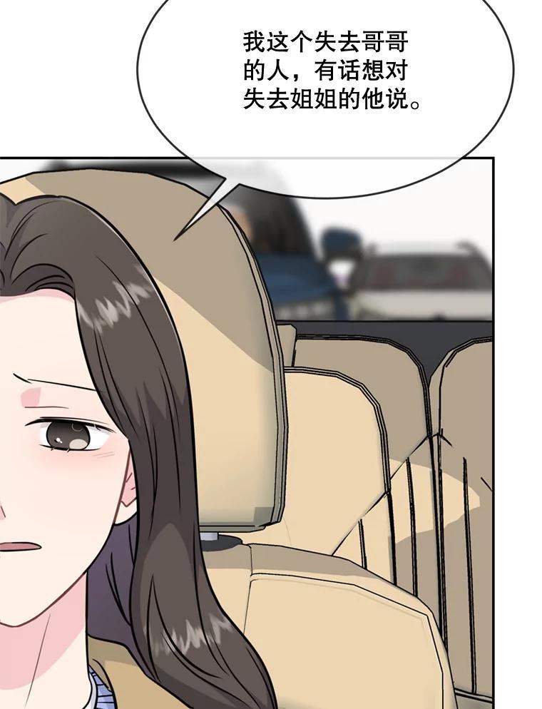 《哥哥，不要诱惑我》46.悲惨的身世 第79页