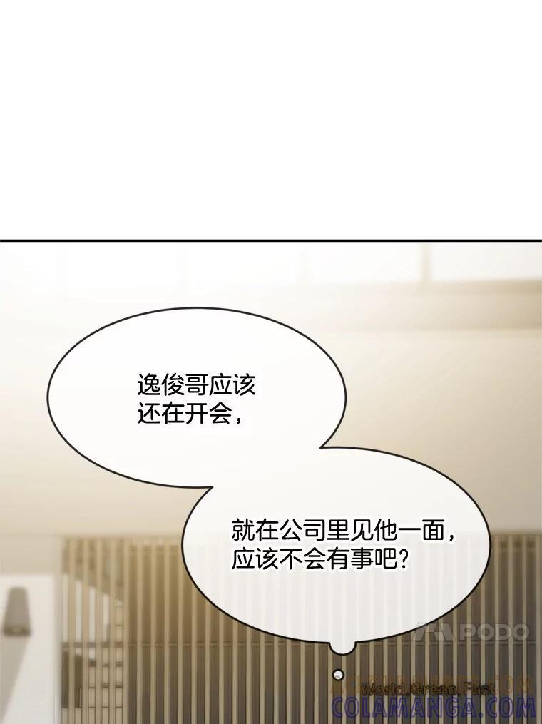 《哥哥，不要诱惑我》46.悲惨的身世 第93页