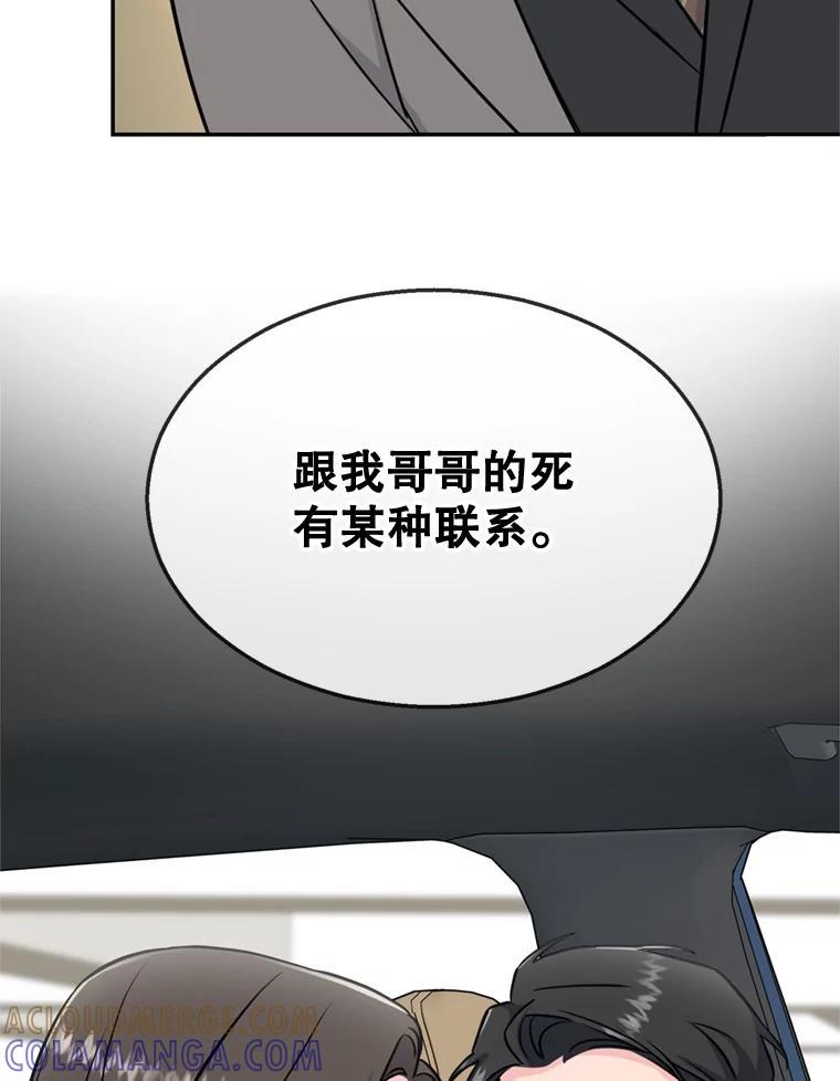 《哥哥，不要诱惑我》46.悲惨的身世 第69页