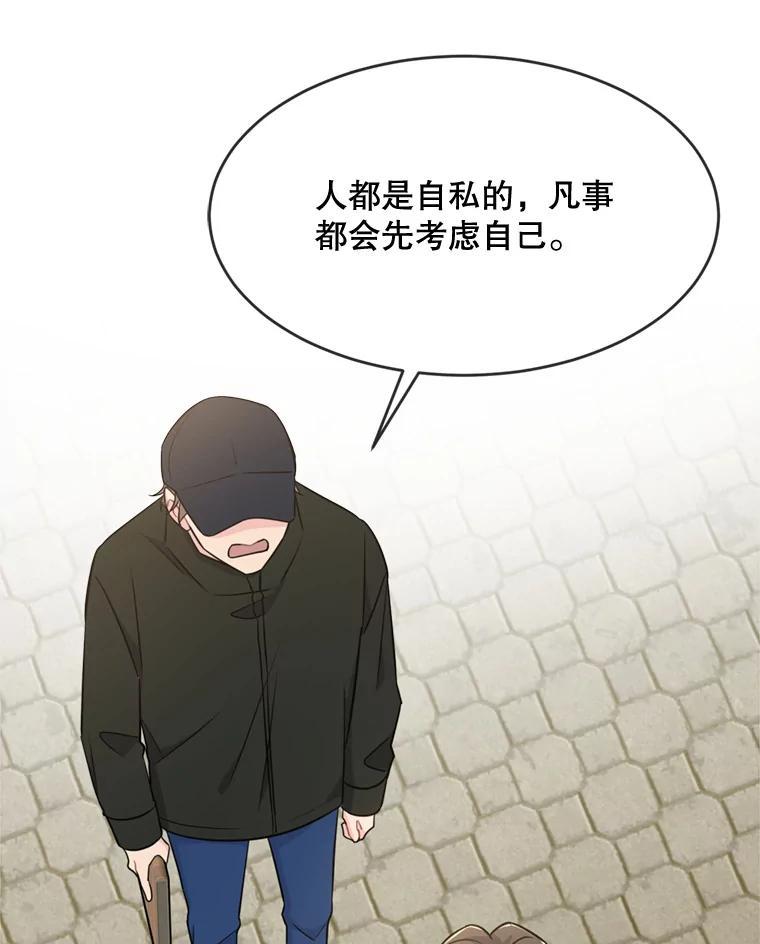 《哥哥，不要诱惑我》47.怨恨我吧 第53页