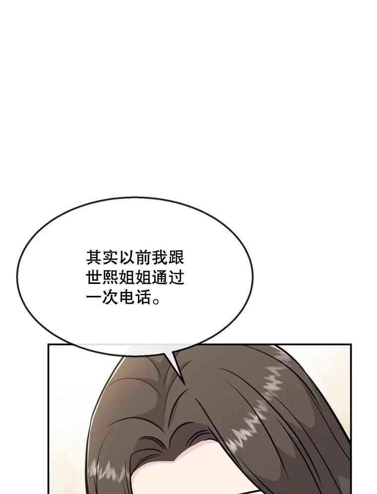 《哥哥，不要诱惑我》47.怨恨我吧 第72页