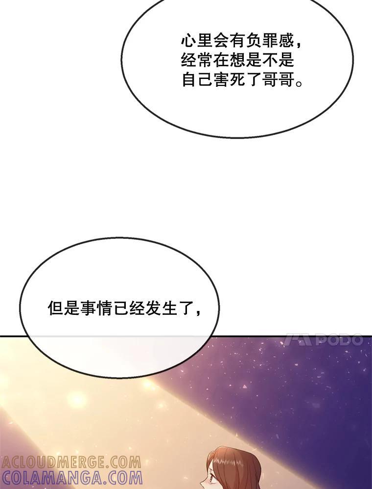《哥哥，不要诱惑我》47.怨恨我吧 第67页