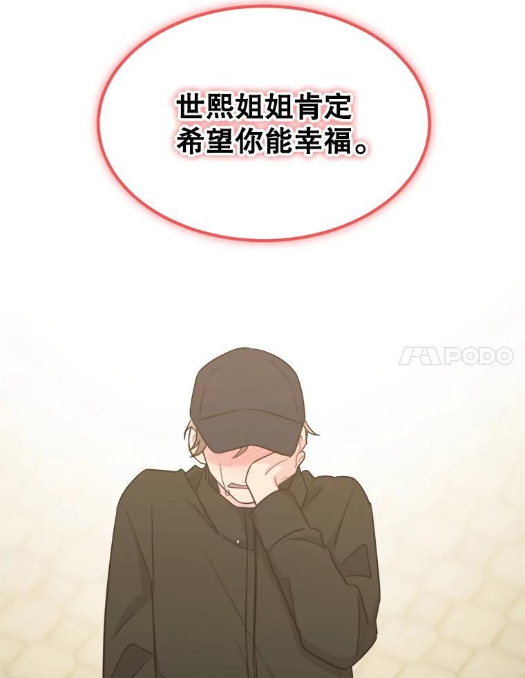 《哥哥，不要诱惑我》47.怨恨我吧 第77页