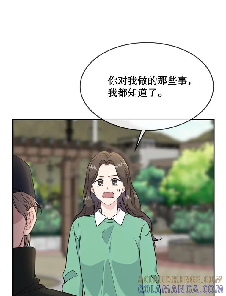 《哥哥，不要诱惑我》47.怨恨我吧 第13页