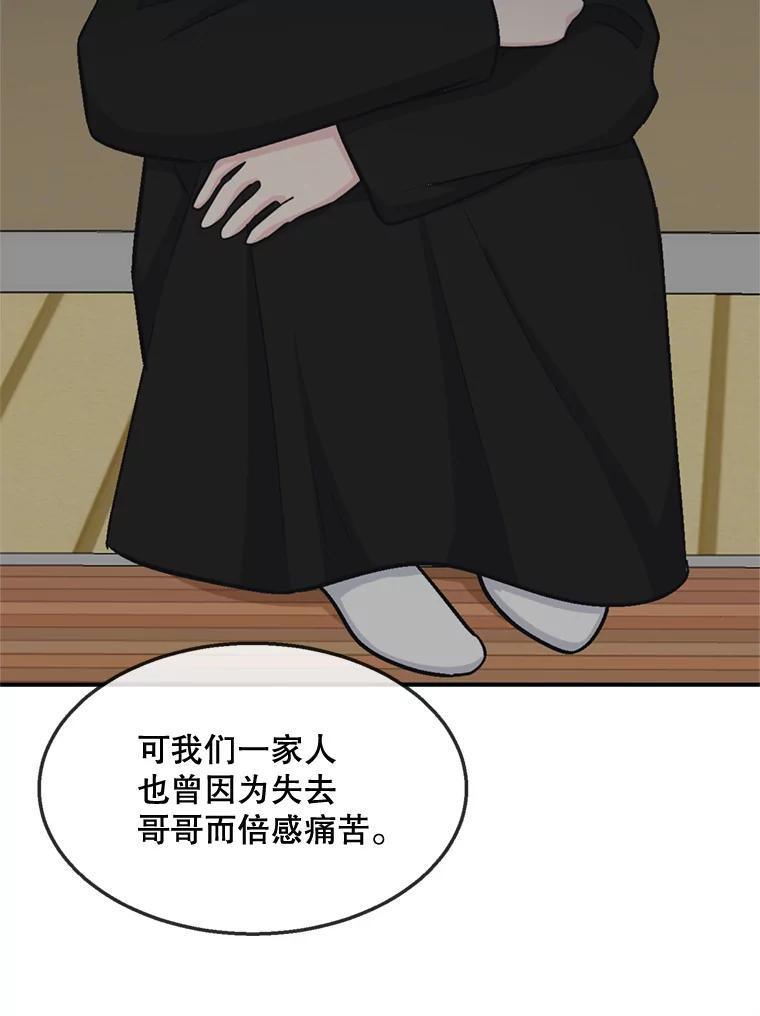 《哥哥，不要诱惑我》47.怨恨我吧 第42页
