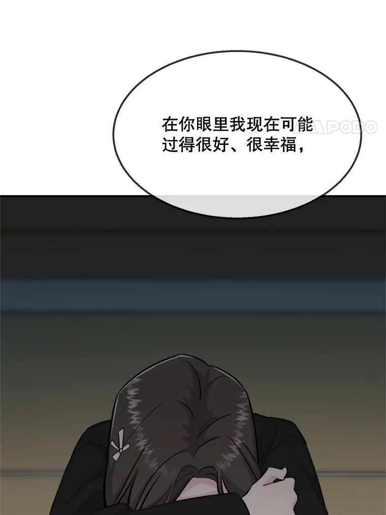 《哥哥，不要诱惑我》47.怨恨我吧 第41页