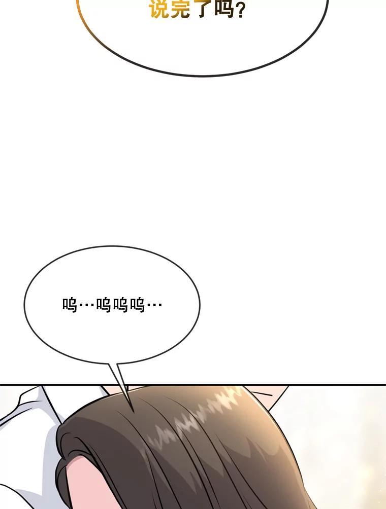 《哥哥，不要诱惑我》47.怨恨我吧 第92页